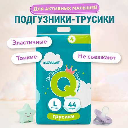 Трусики LOVULAR L (9-14кг) 44 шт.