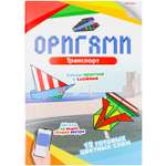 Набор для творчества Prof-Press оригами Транспорт