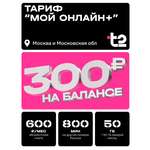 Sim-карта t2, тариф "Мой онлайн+", баланс - 300 рублей