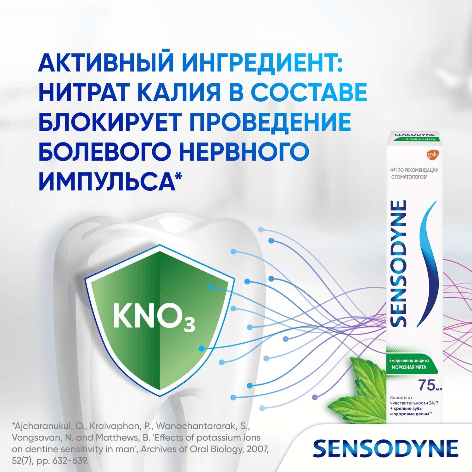 Зубная паста Sensodyne - фото 9