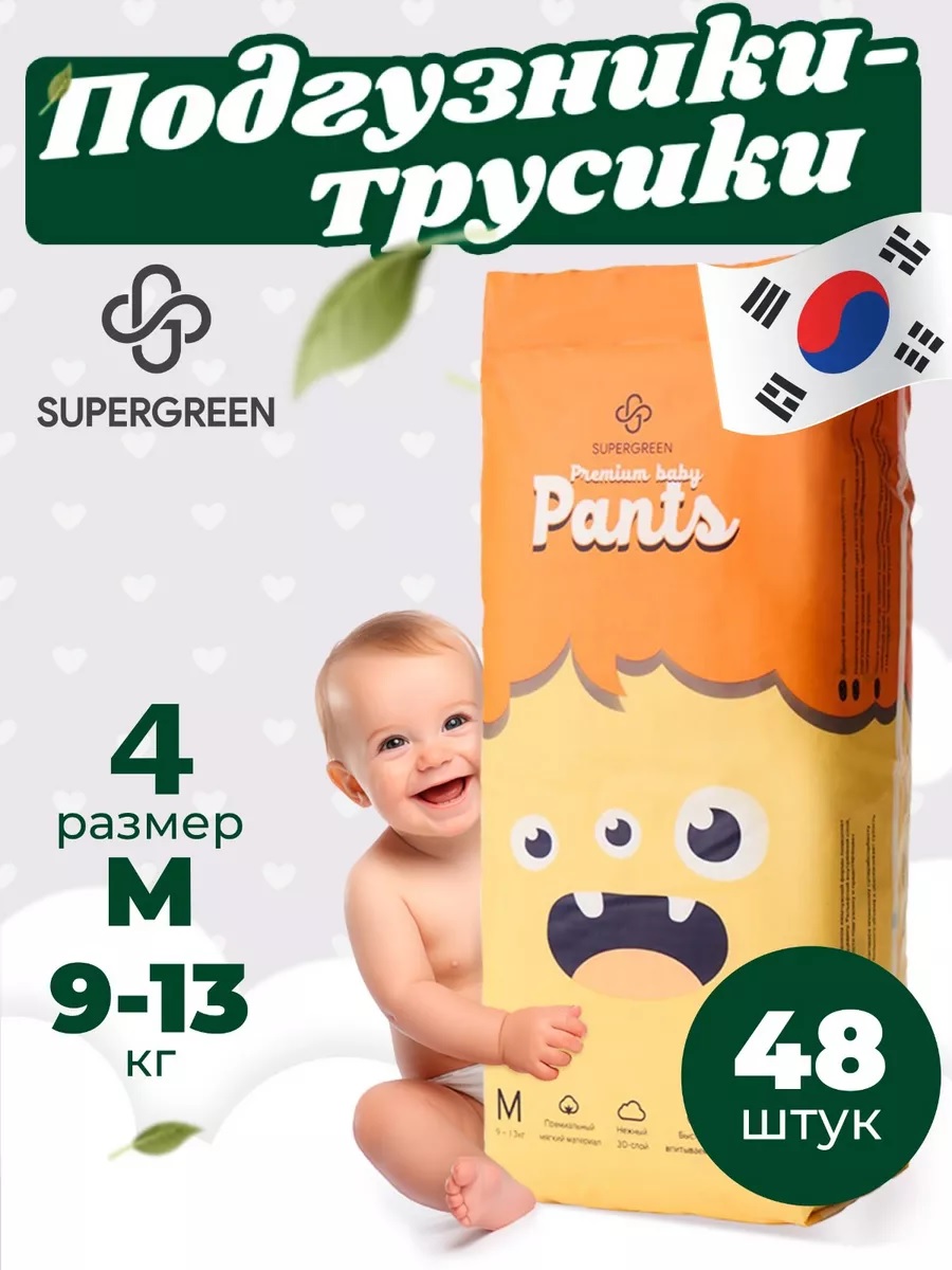 Трусики SUPERGREEN Premium M (9-13 кг) 48 шт. - фото 1