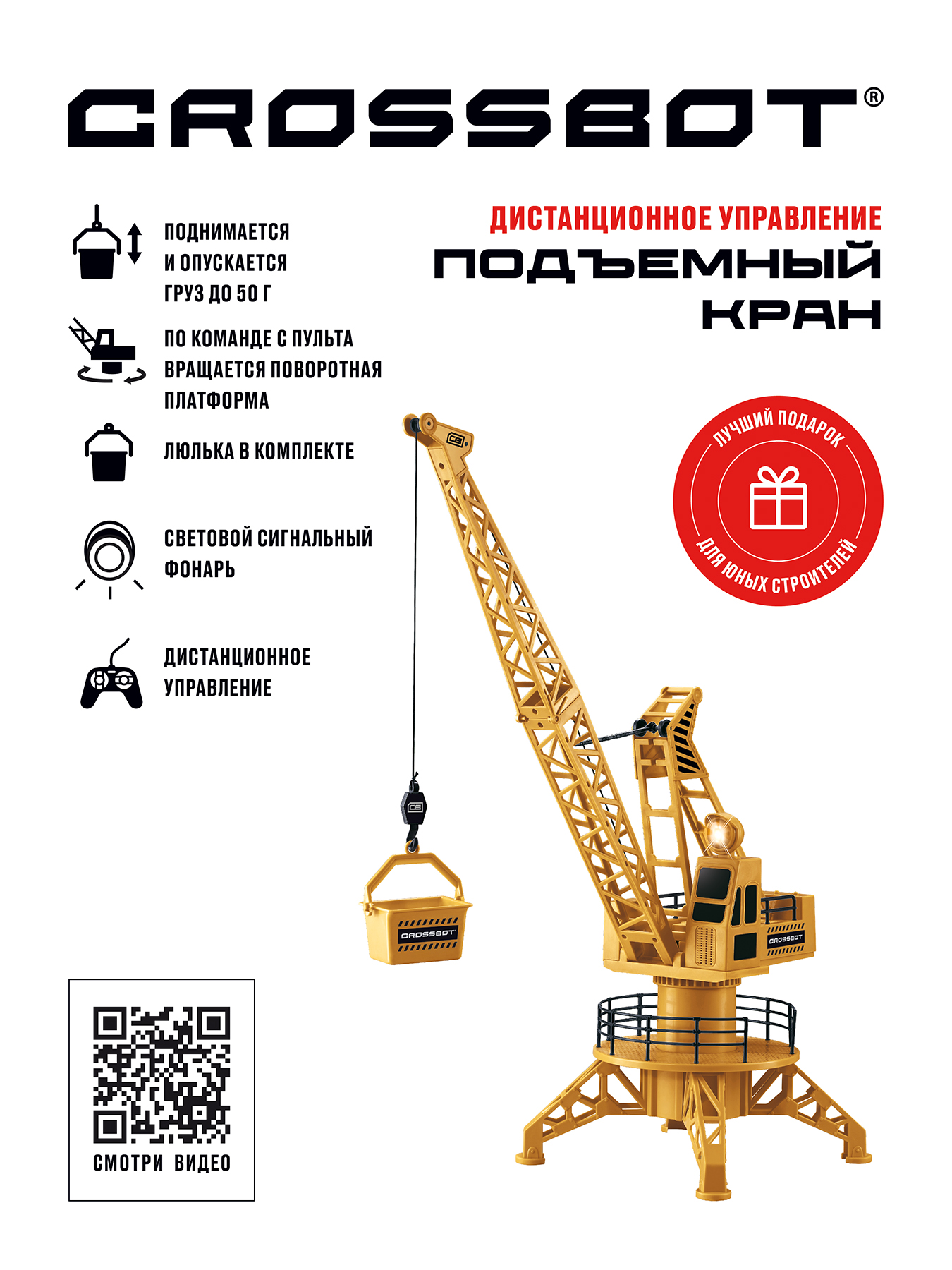 Автокран РУ CROSSBOT - фото 2