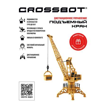 Автокран РУ CROSSBOT