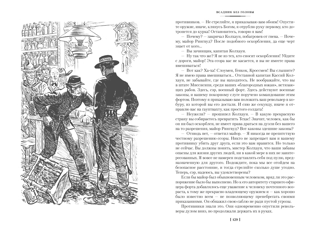 Книга АЗБУКА Всадник без головы Морской волчонок с илл - фото 17