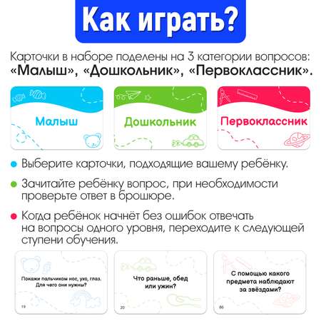 Развивающий набор IQ-ZABIAKA «300 вопросов для подготовки к школе»