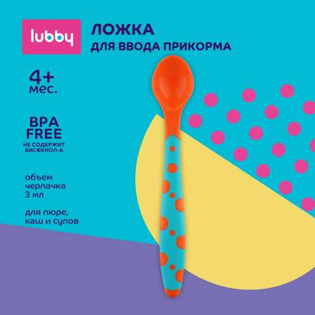Ложка Lubby