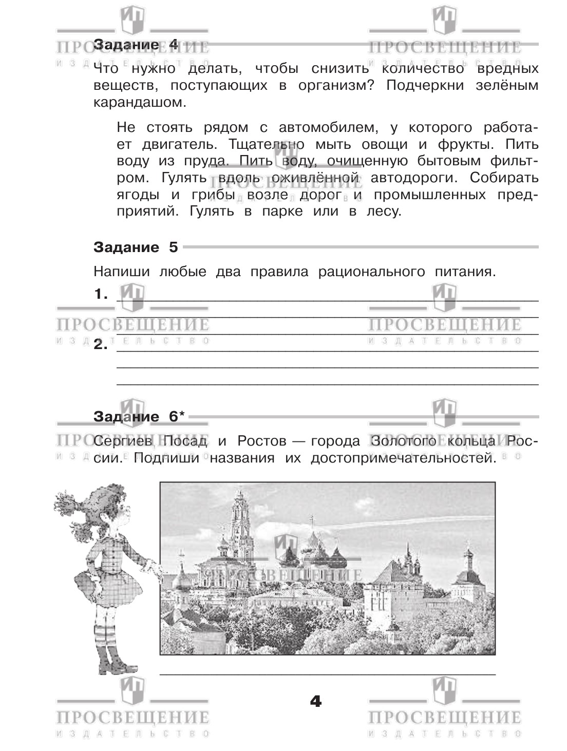 Пособия Просвещение Окружающий мир Проверочные работы 4 класс - фото 2