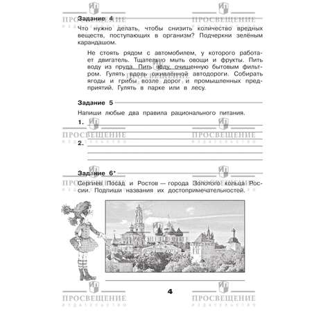 Пособия Просвещение Окружающий мир Проверочные работы 4 класс