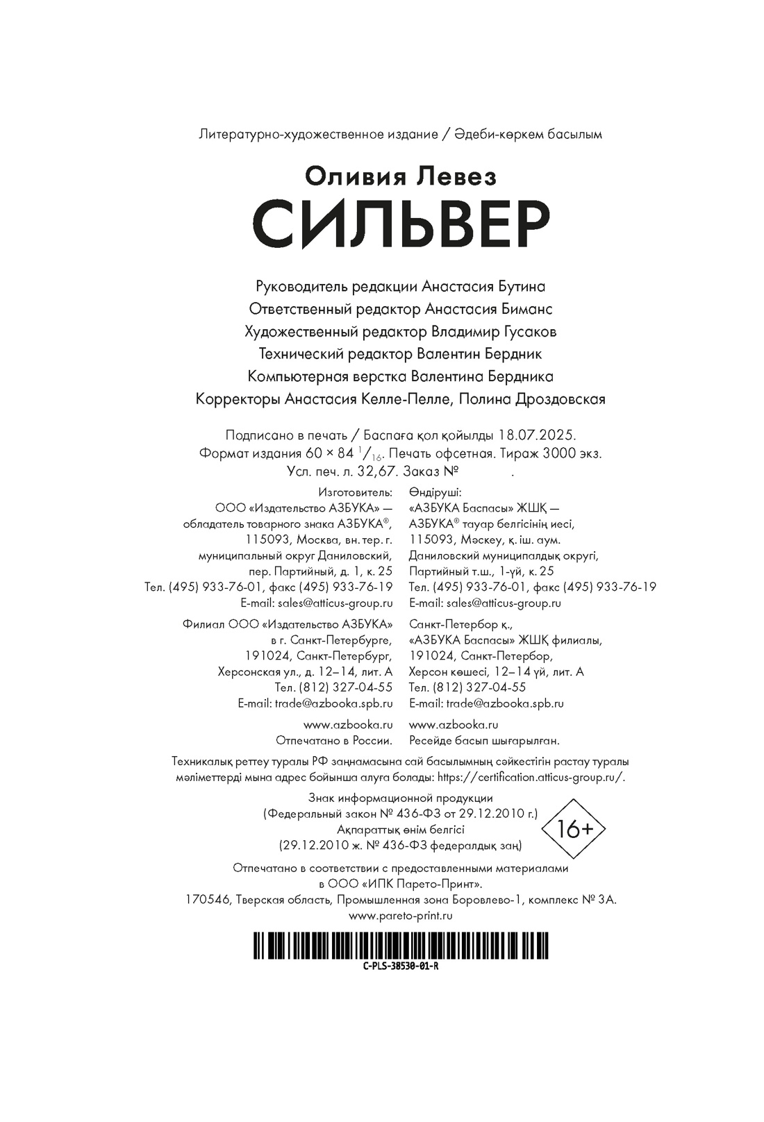 Книга АЗБУКА Сильвер - фото 2