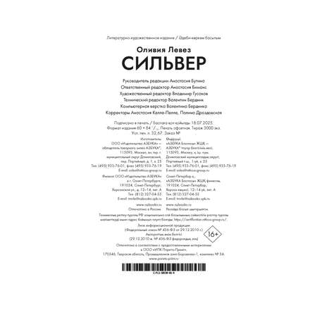 Книга АЗБУКА Сильвер