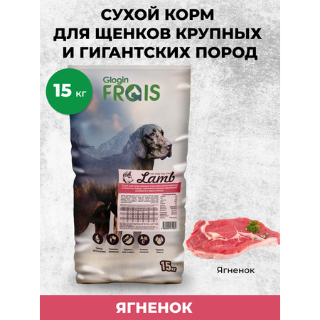 Сухой корм Frais Сухой корм Frais Baby Dog Maxi Lamb для щенков крупных пород Ягненок, 15кг