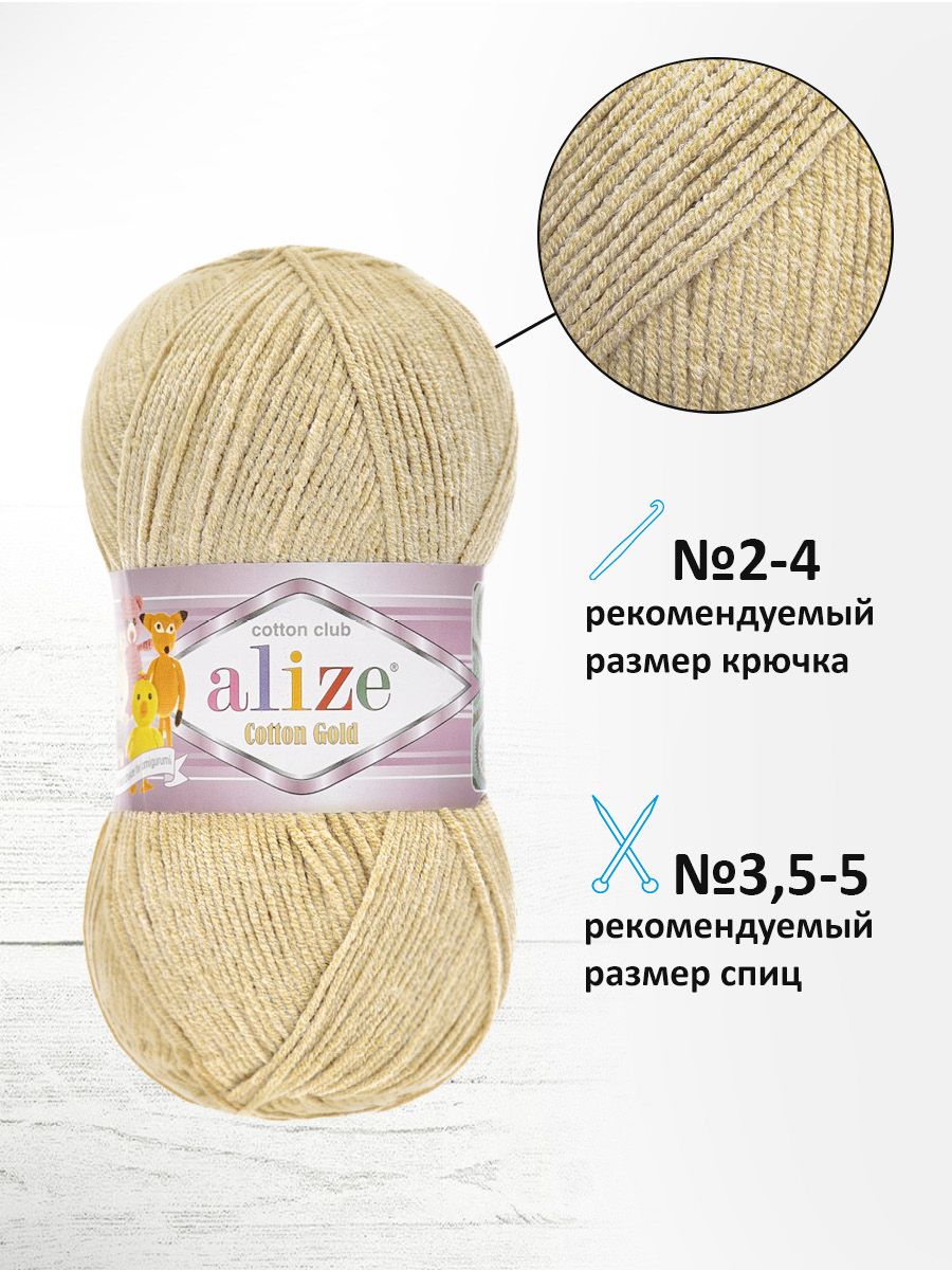 Пряжа Alize для теплой одежды пледов игрушек Cotton gold 100 гр 330 м 5 мотков 262 бежевый - фото 2
