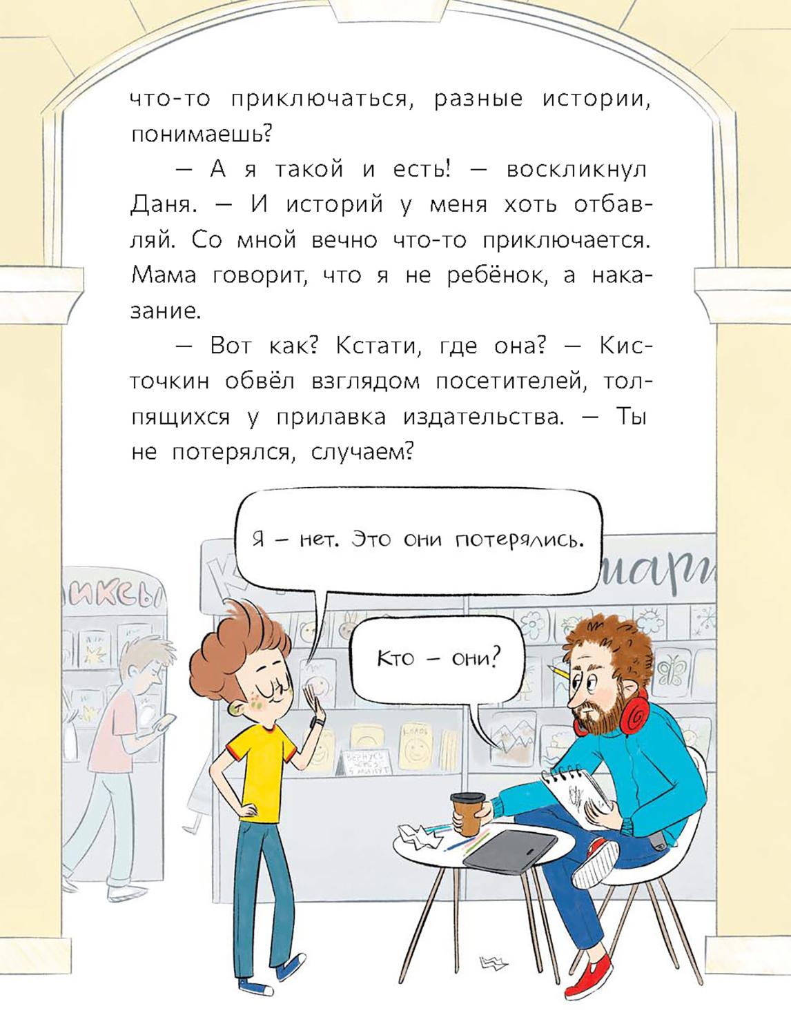 Книга Стрекозa Восьмилетний человек - фото 13