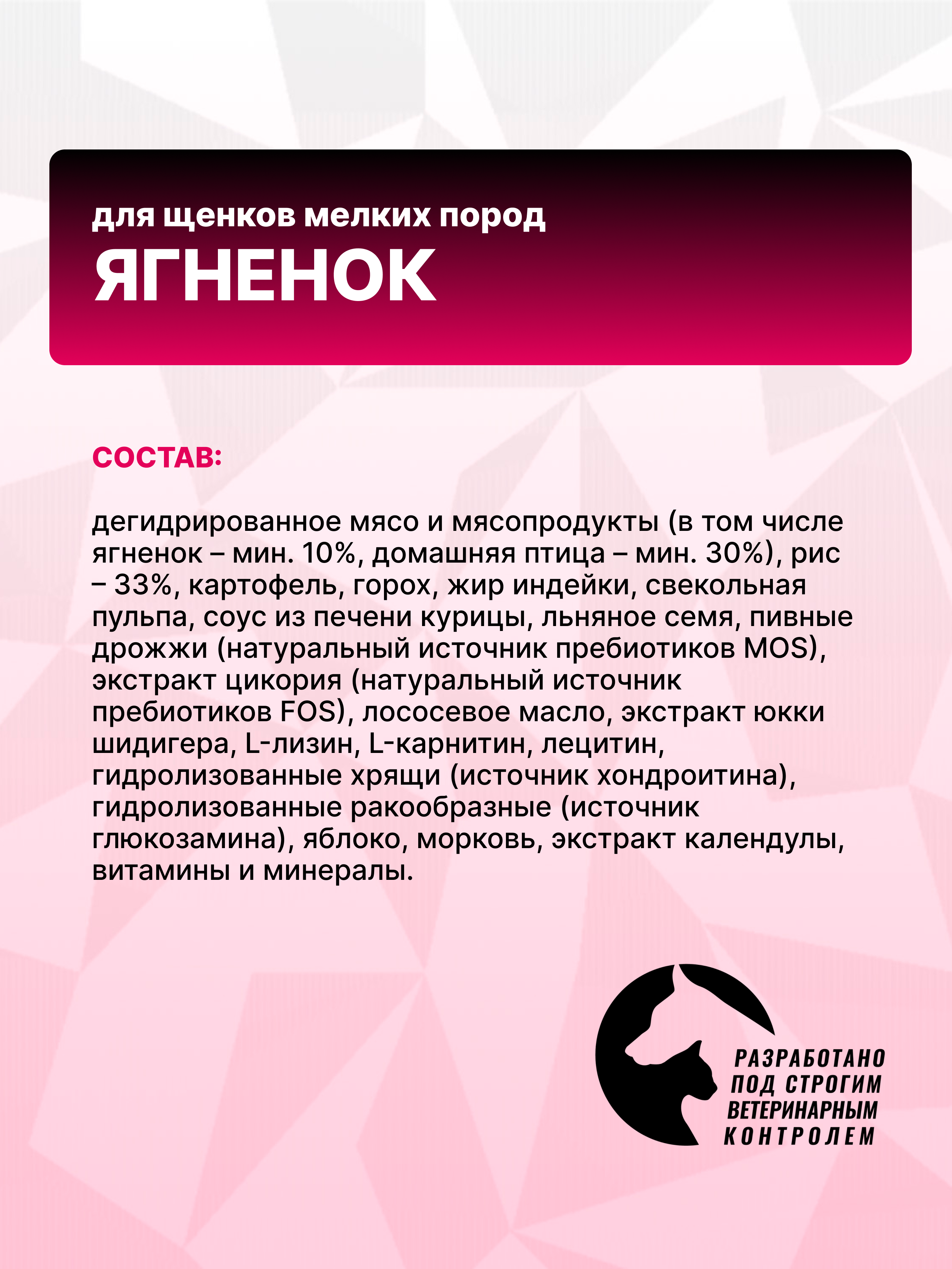 Корм сухой для щенков собак мелких пород Grand Prix Small Junior ягненок, 2,5 кг - фото 4