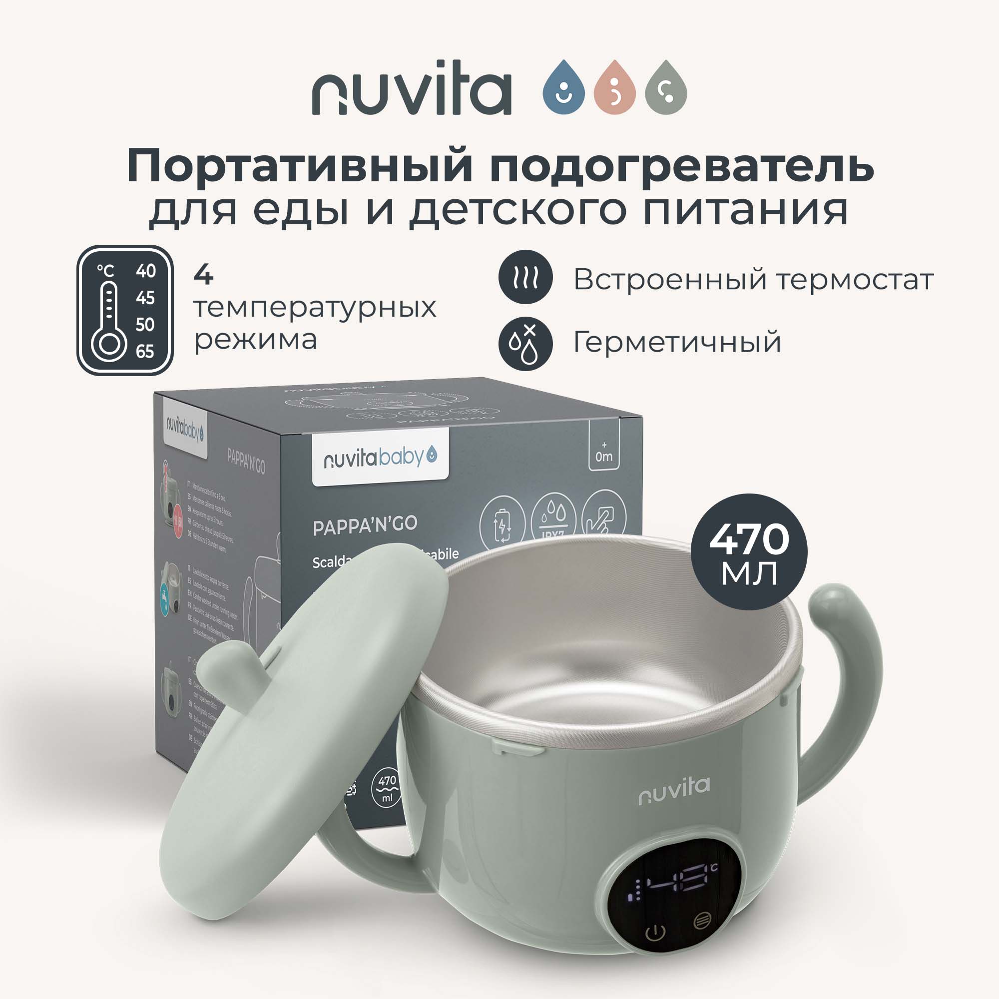 Подогреватель Nuvita Pappa N Go - фото 1