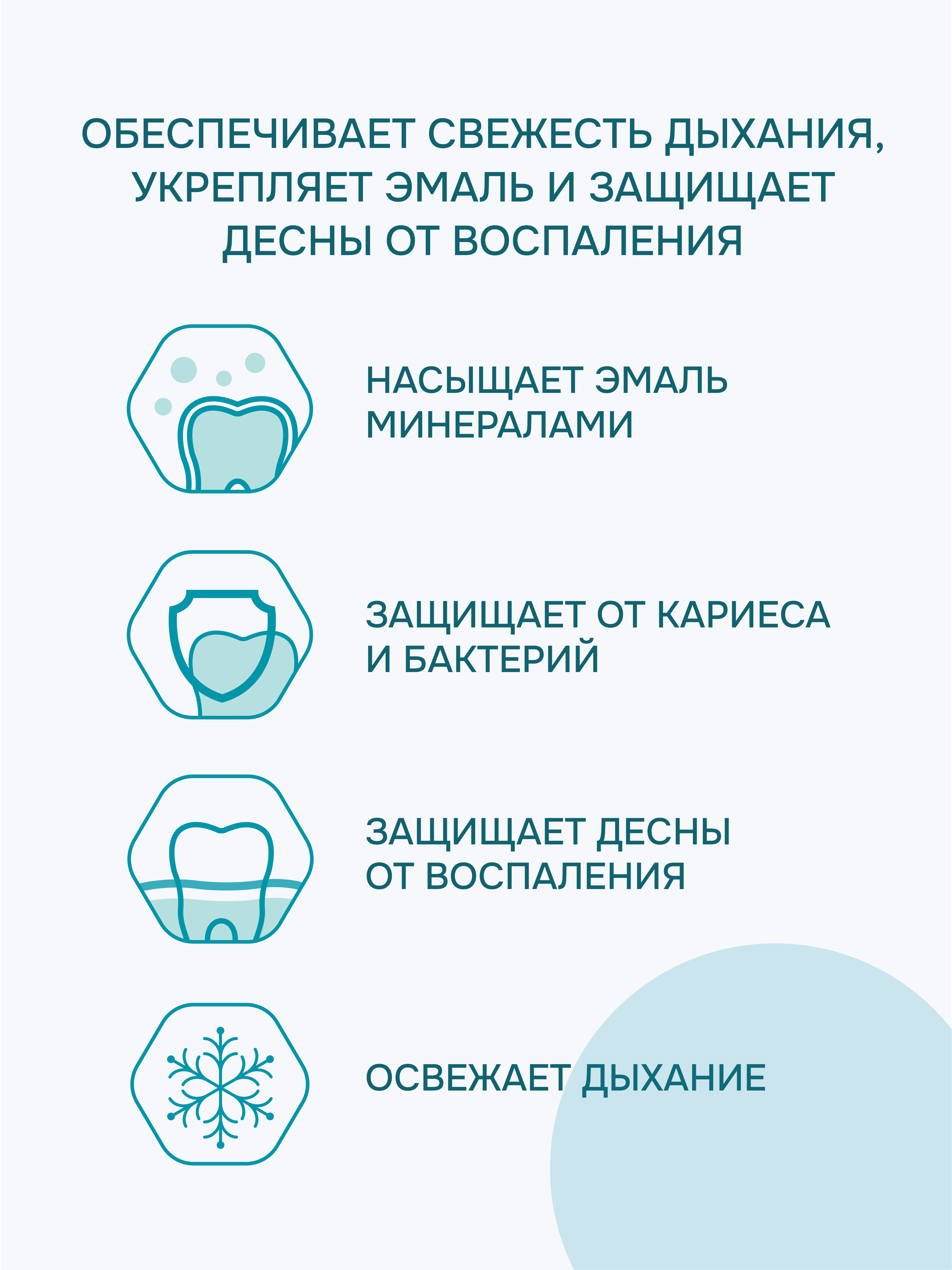 Ополаскиватель R.O.C.S. Активный кальций 400 мл - фото 3