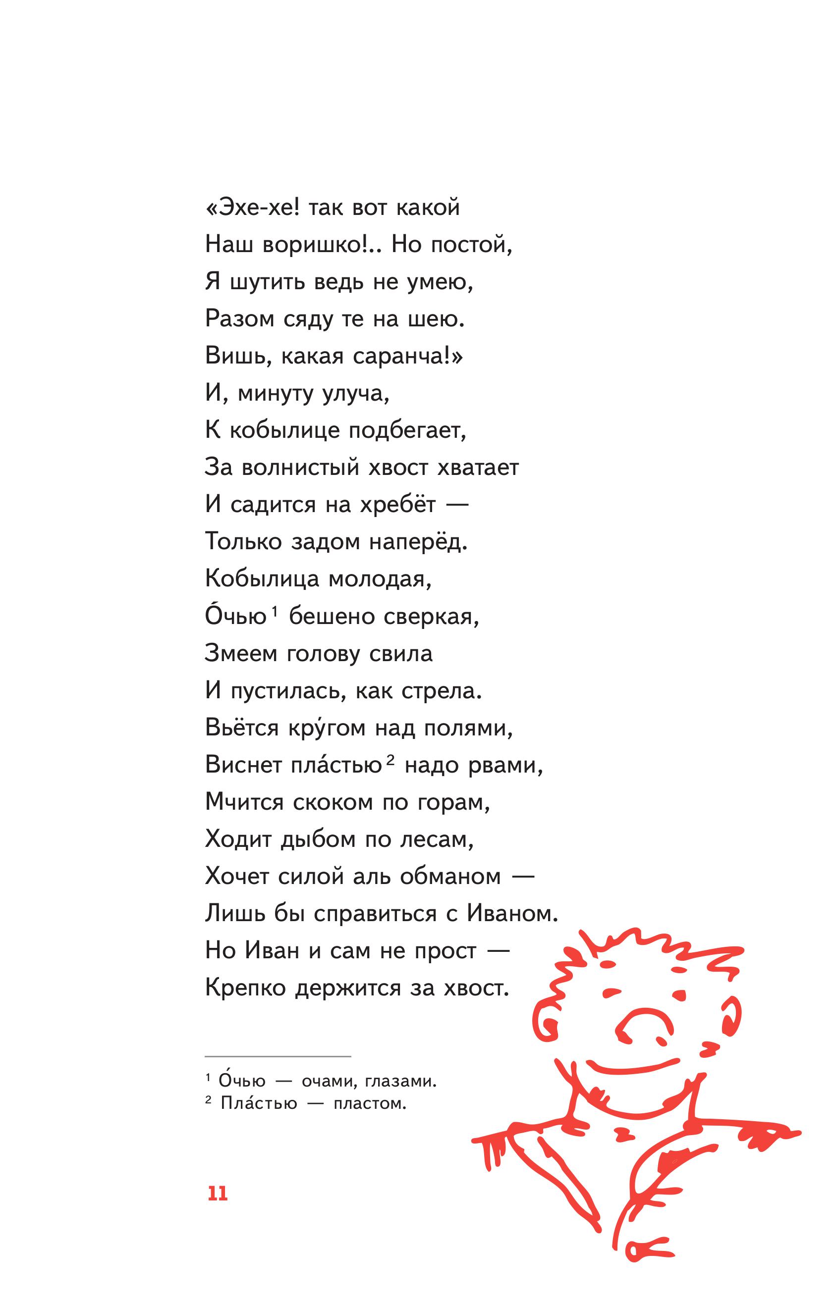 Книга Эксмо Конёк- горбунок (с наклейками и иллюстрациями) - фото 9