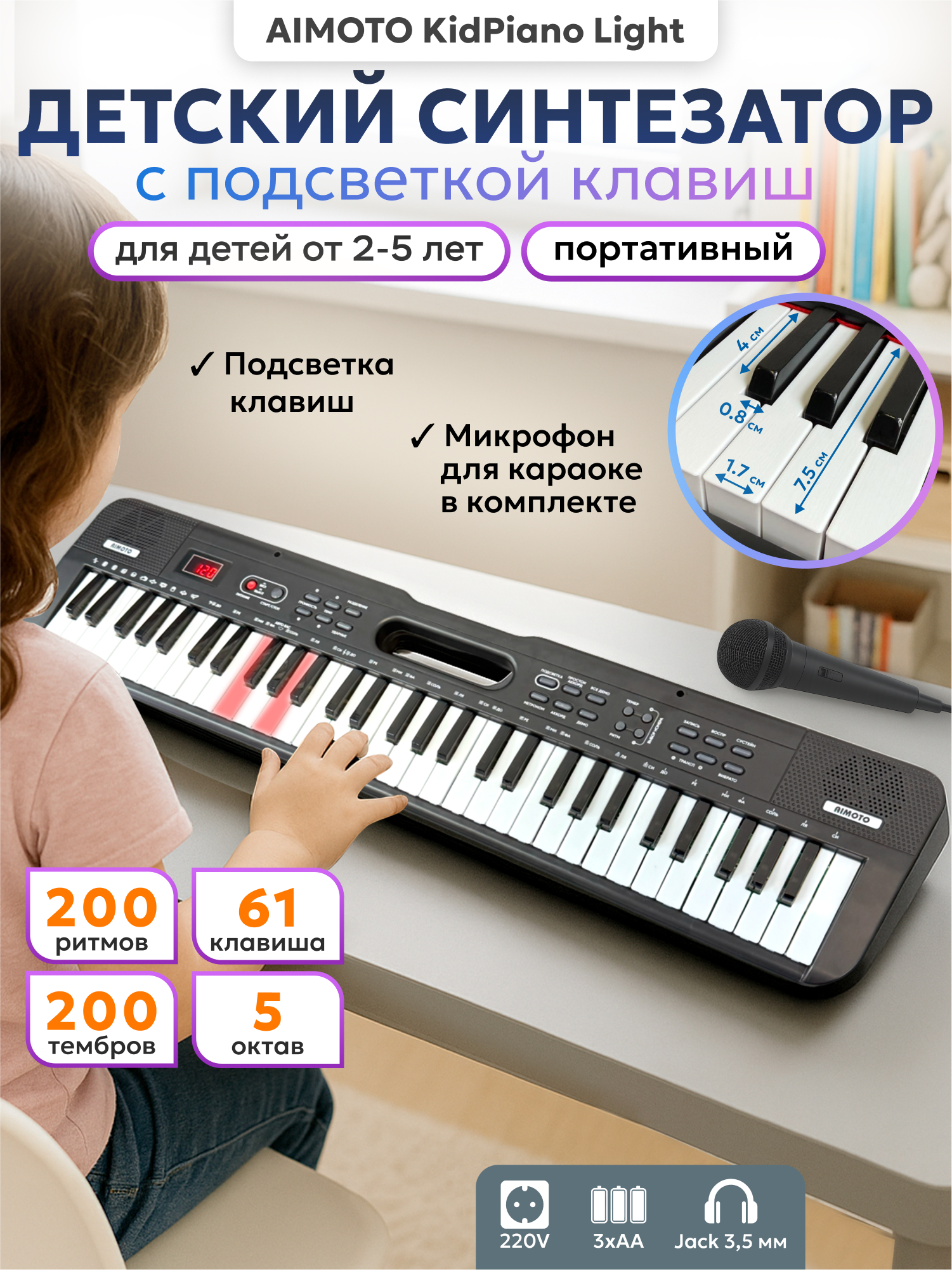 Игрушка музыкальная AIMOTO KidPiano Light синтезатор - фото 1