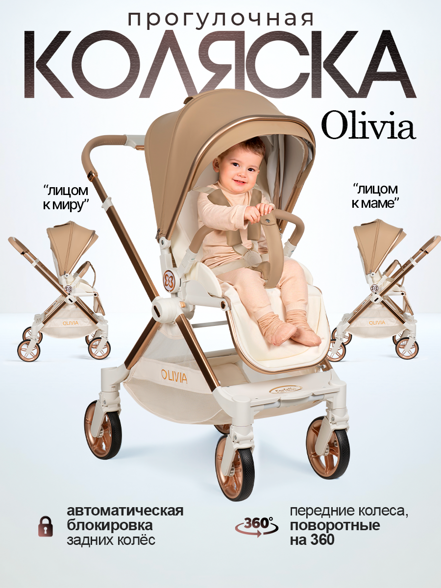 Коляска прогулочная Farfello Olivia бежевый - фото 1