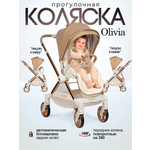 Коляска прогулочная Farfello Olivia бежевый