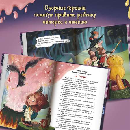 Книга Феникс Премьер Шумелкины проделки. Волшебные сказки