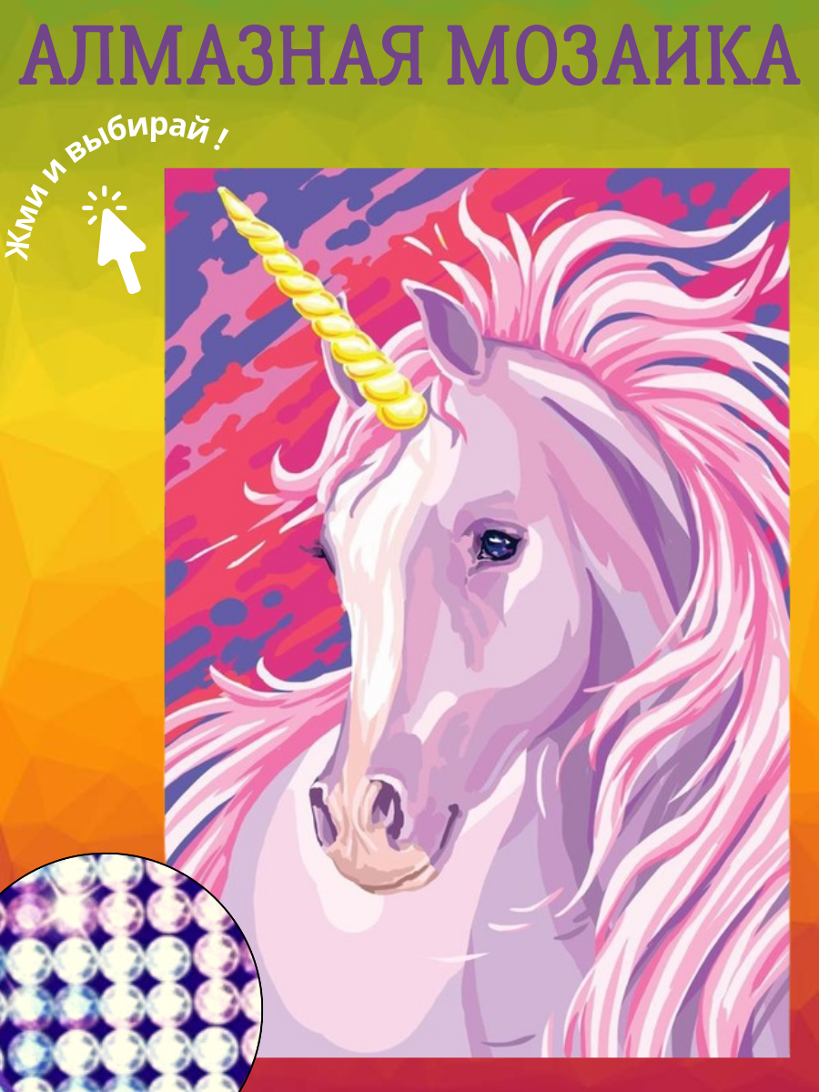 Розовый единорог 15*21 см. холст без подрамника - фото 1