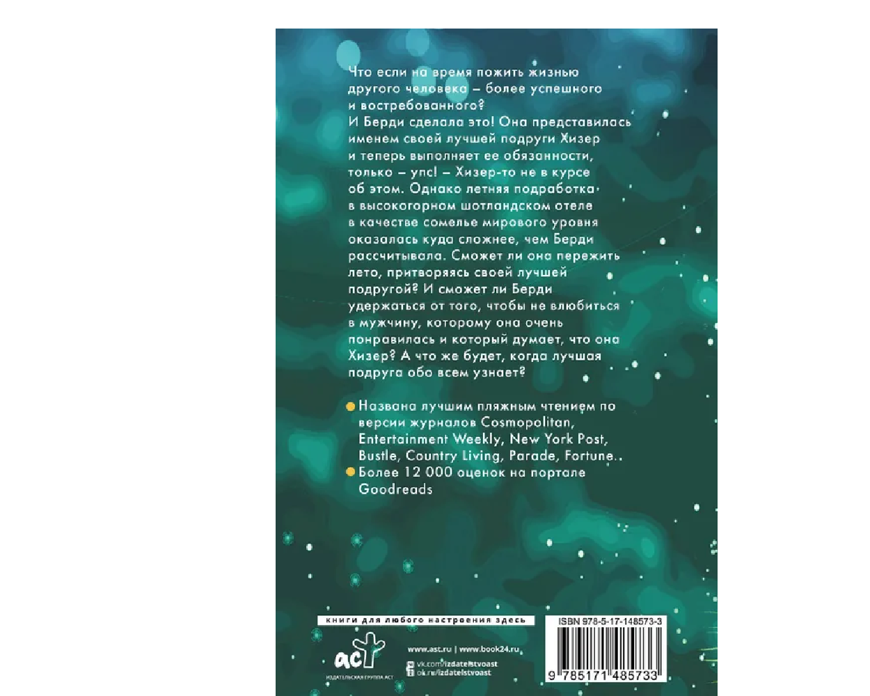 Книга АСТ Летняя работа - фото 2