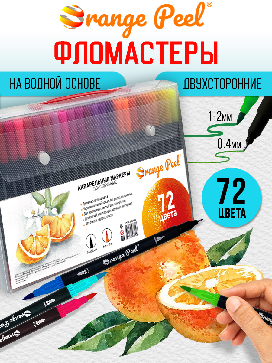 Маркеры Orange Peel 72 шт. - фото 1