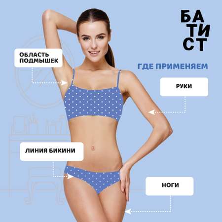Крем-депилятор Батист Friday girl для чувствительной кожи 100 мл