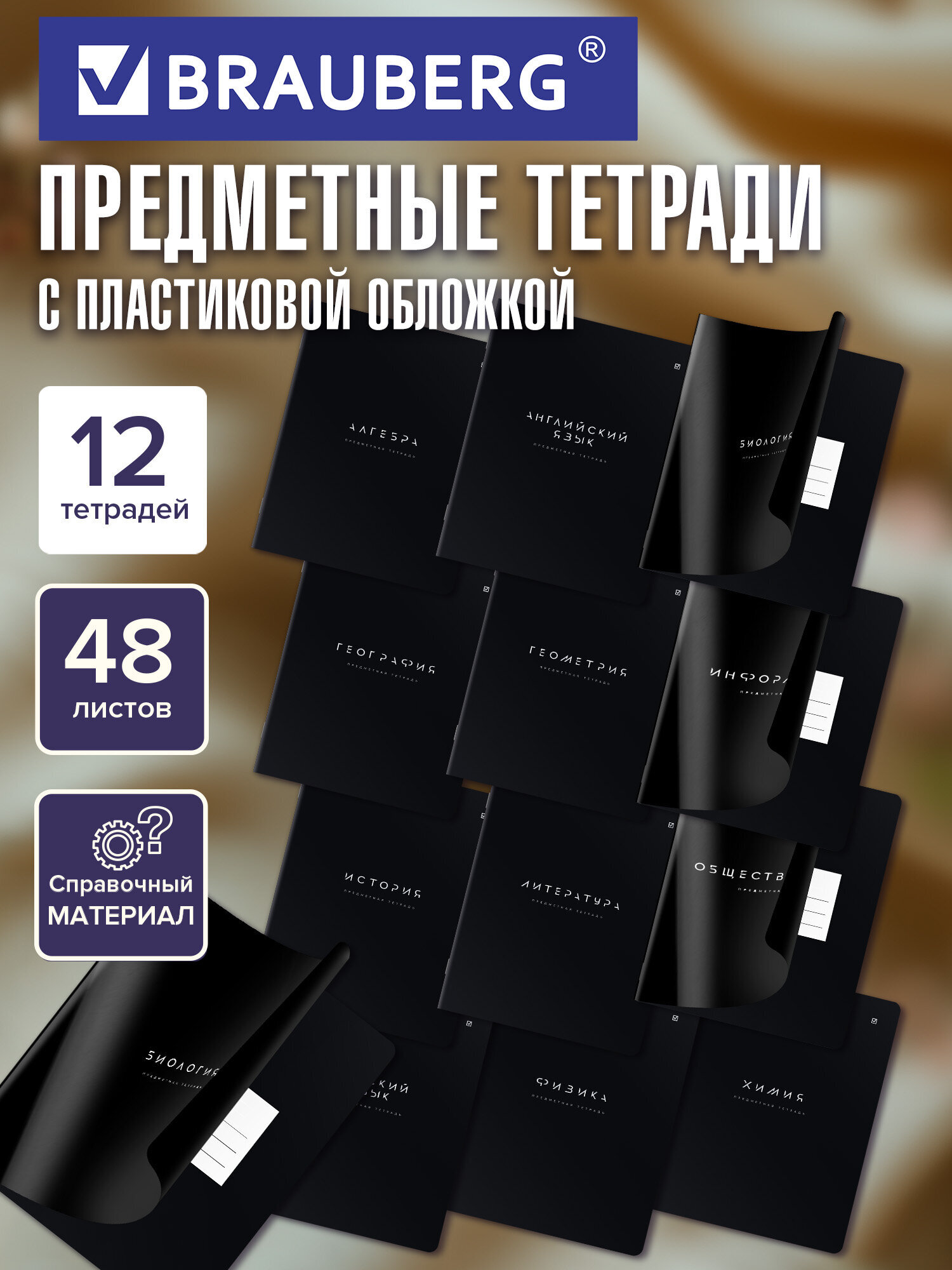 Тетрадь Brauberg 48 лист. 12 шт. - фото 1