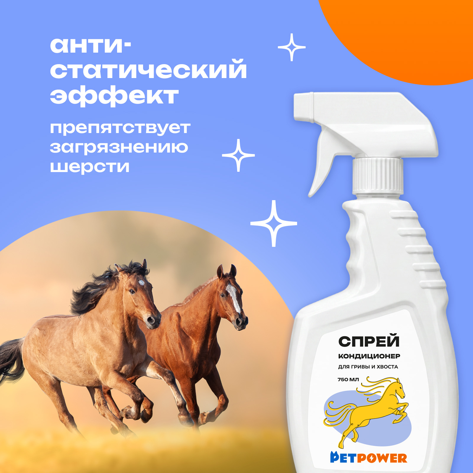 Спрей-кондиционер PETPOWER для гривы и хвоста - фото 5