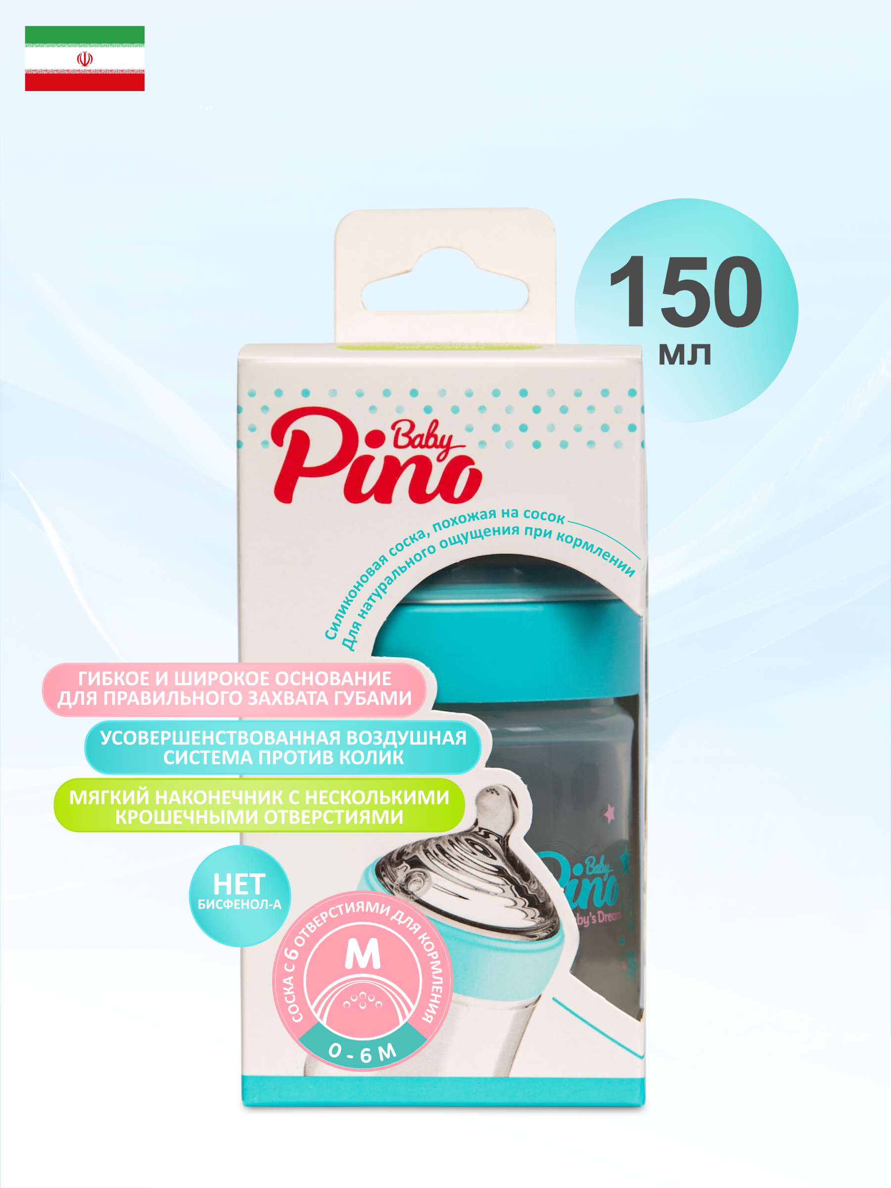 Бутылочка Baby Pino Anti-Colic 150 мл - фото 1