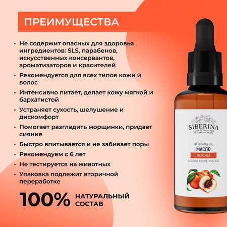Масло Siberina
