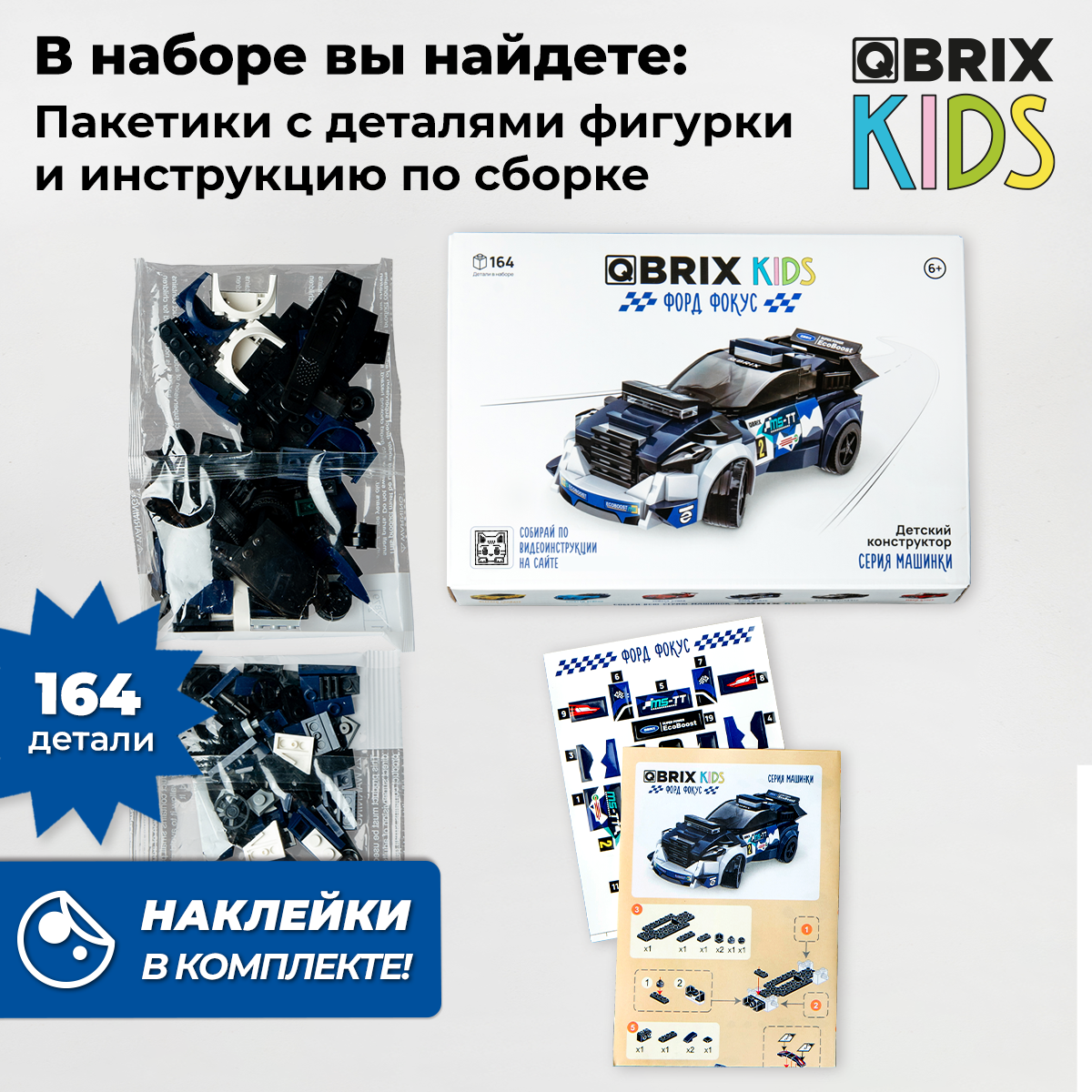 Конструктор QBRIX Форд фокус 164 дет. - фото 4