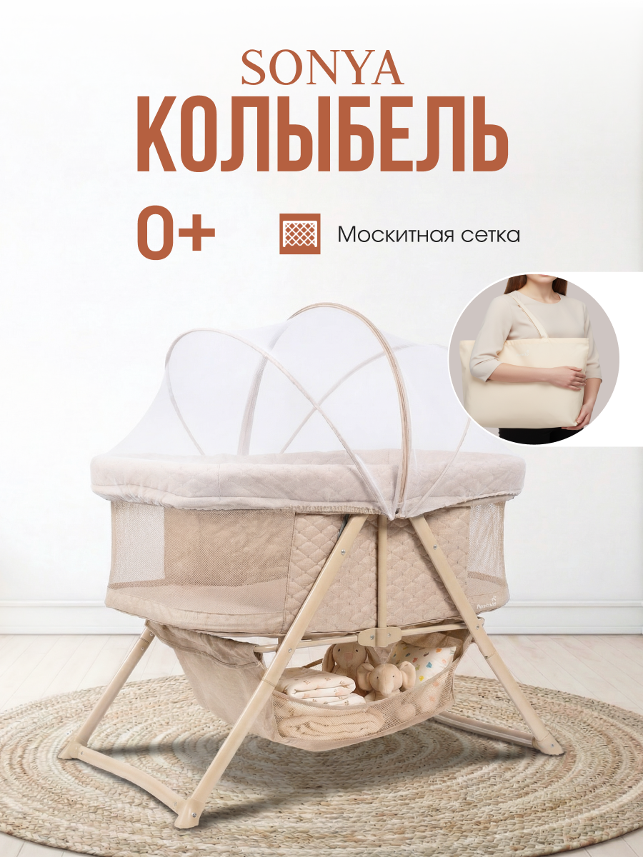 Колыбель Farfello Sonya бежевый - фото 1