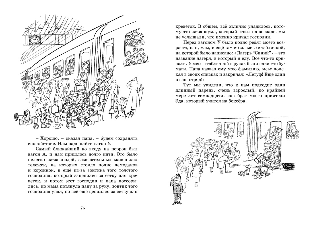 Книга Махаон Госинни. Приключения малыша Николя. Комплект из 2-х книг - фото 8