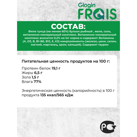 Консервированный корм Frais Влажный для кошек Holistic тунец ломтики в желе 100 г х 6 шт