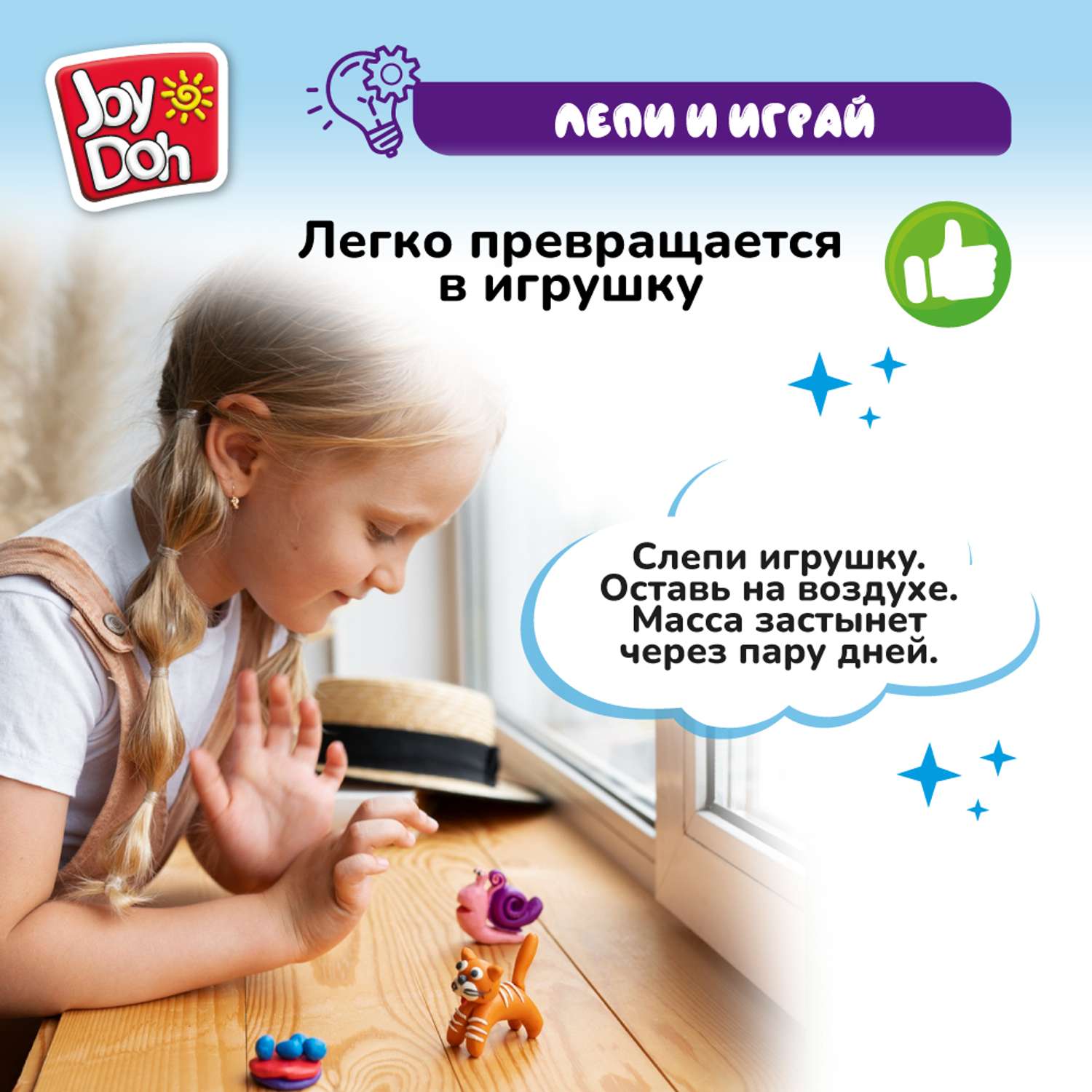 Масса для лепки Joy-Doh - фото 12