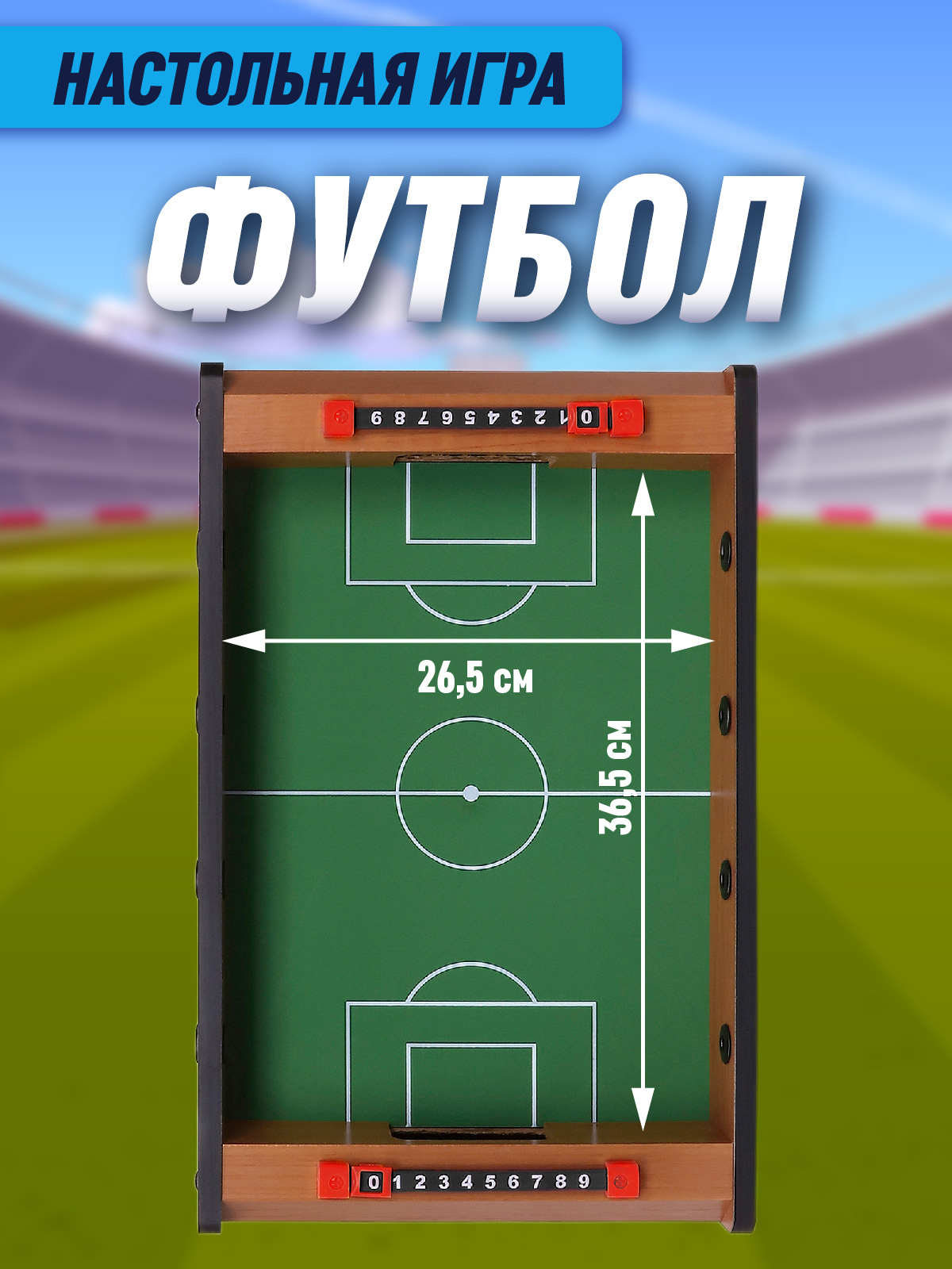 Настольная игра Компания Друзей футбол - фото 2