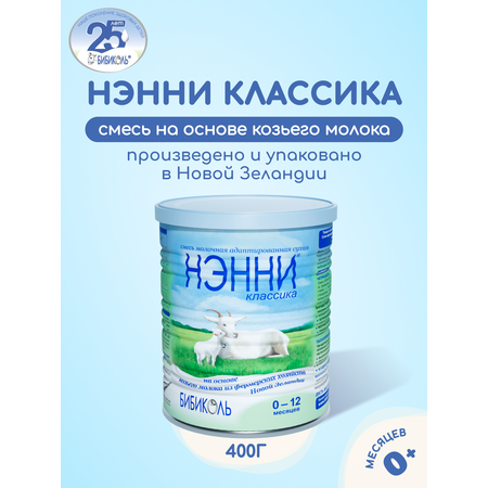 Молочная смесь Бибиколь Классика на основе козьего молока 400 г с 0-12 мес