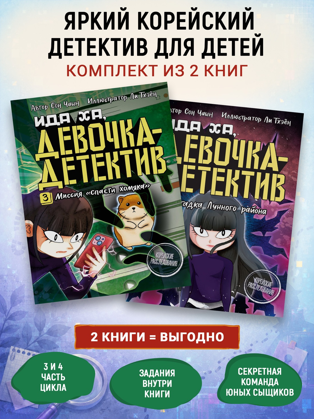 Книга Махаон Новые приключения Иды Ха девочки детектива Комплект из 2 х книг - фото 2