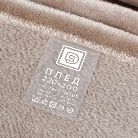 Плед 200*220 см Solo Decorica плотность 260 гр на кровать диван цвет бежевый