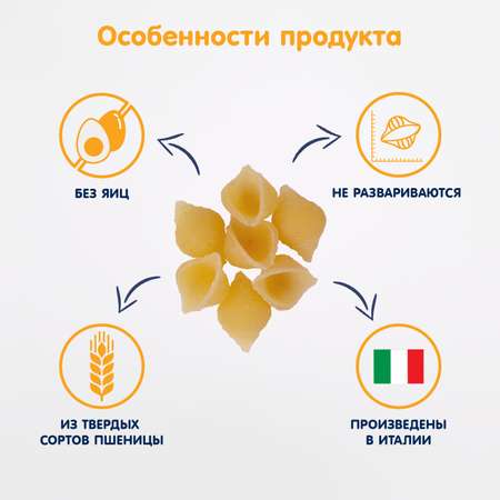 Макароны Fleur Alpine Морские ракушки 500г с 3лет