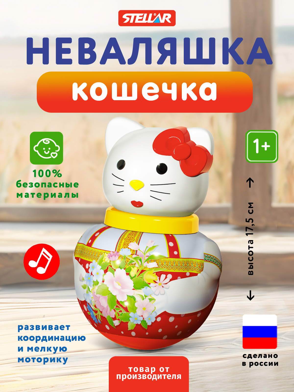Игрушка STELLAR неваляшка Кошечка Алина - фото 1
