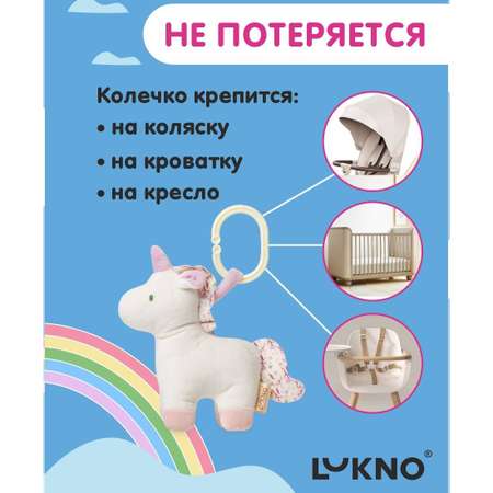Игрушка LUKNO подвеска
