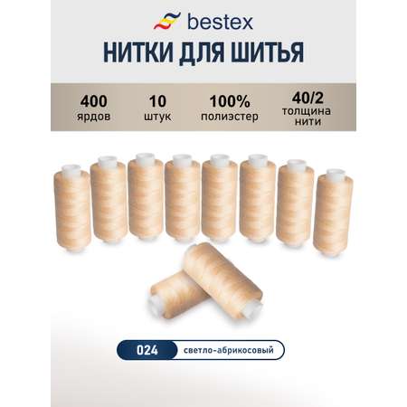 Нитки для шитья 40/2 Bestex 10шт цв 24
