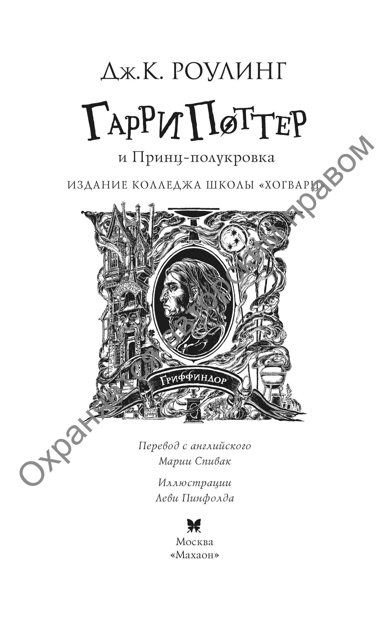 Книга Махаон Гарри Поттер и Принц полукровка Гриффиндор - фото 3