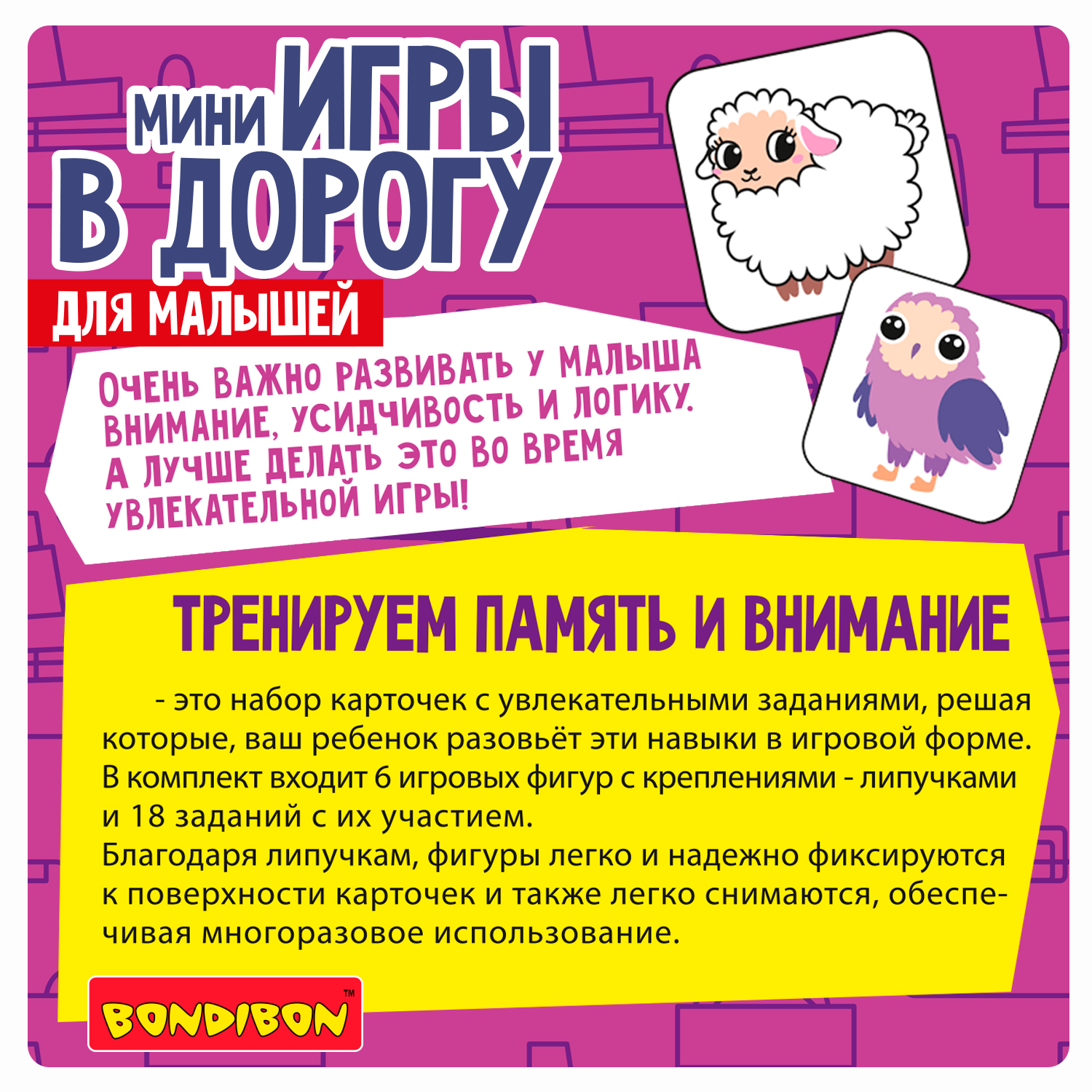 Настольная игра Bondibon в дорогу Внимание и память - фото 4