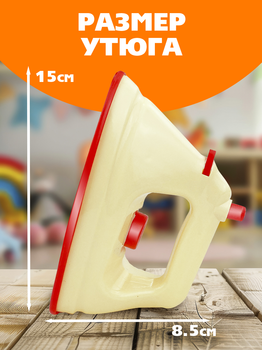 Игрушка СТРОМ утюг - фото 4