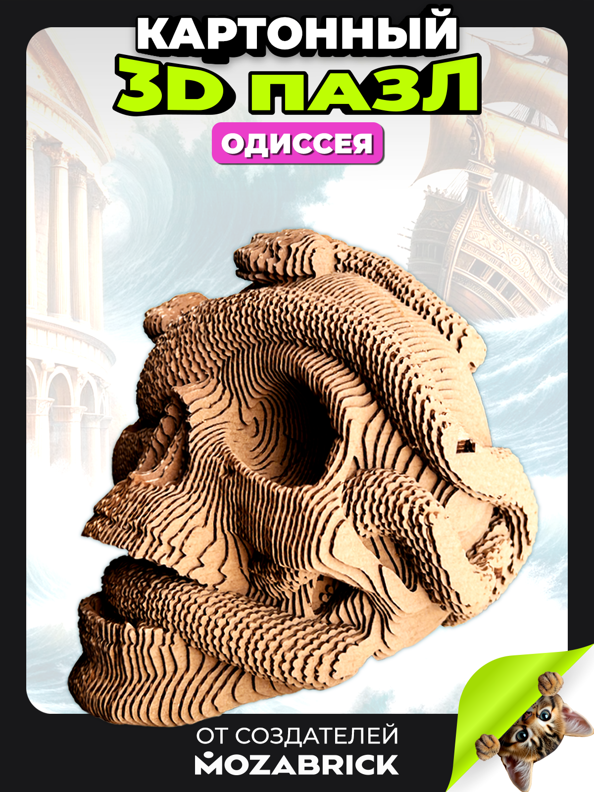 Изображение товара Картонный 3D пазл QBRIX Одиссея бюст черепа со змеей интерьерный Изображение товара Картонный 3D пазл QBRIX Одиссея бюст черепа со змеей интерьерный